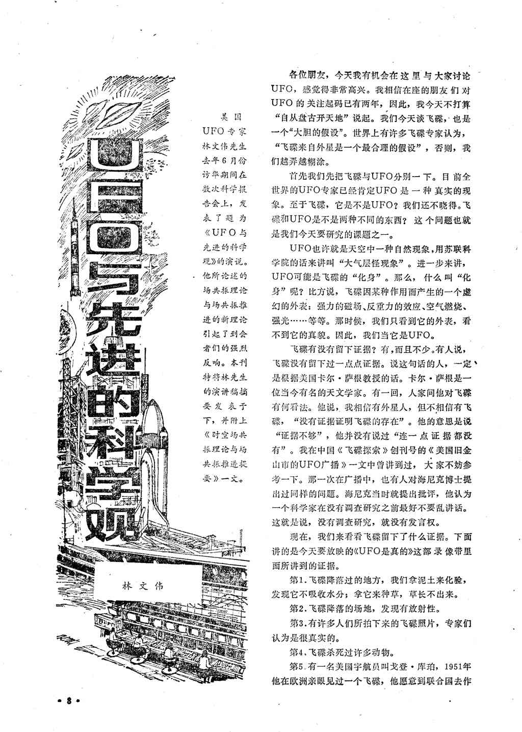 「怀旧杂志」飞碟探索1982年1期403 / 作者:ejinjing / 帖子ID:42228