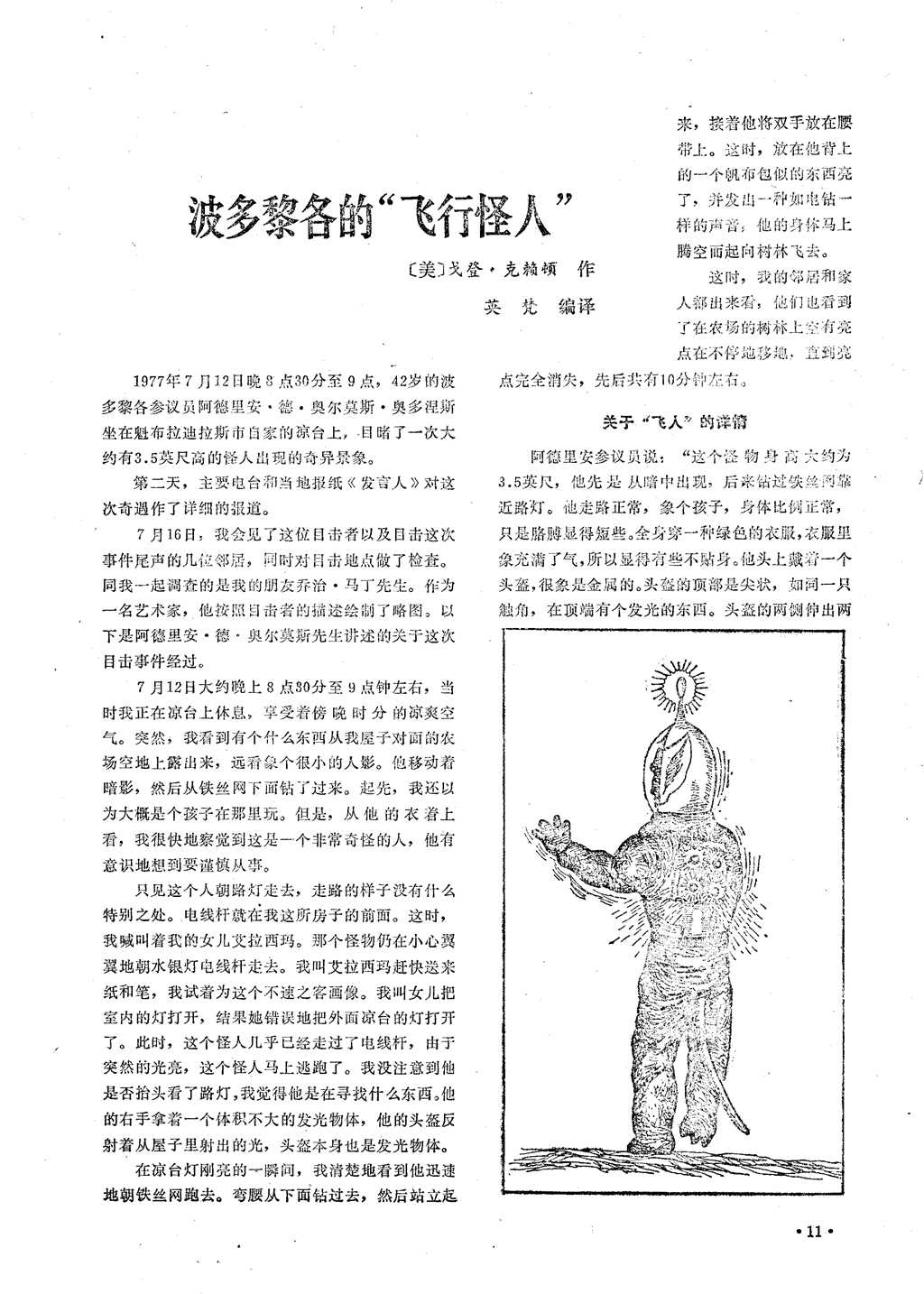 「怀旧杂志」飞碟探索1982年1期454 / 作者:ejinjing / 帖子ID:42228