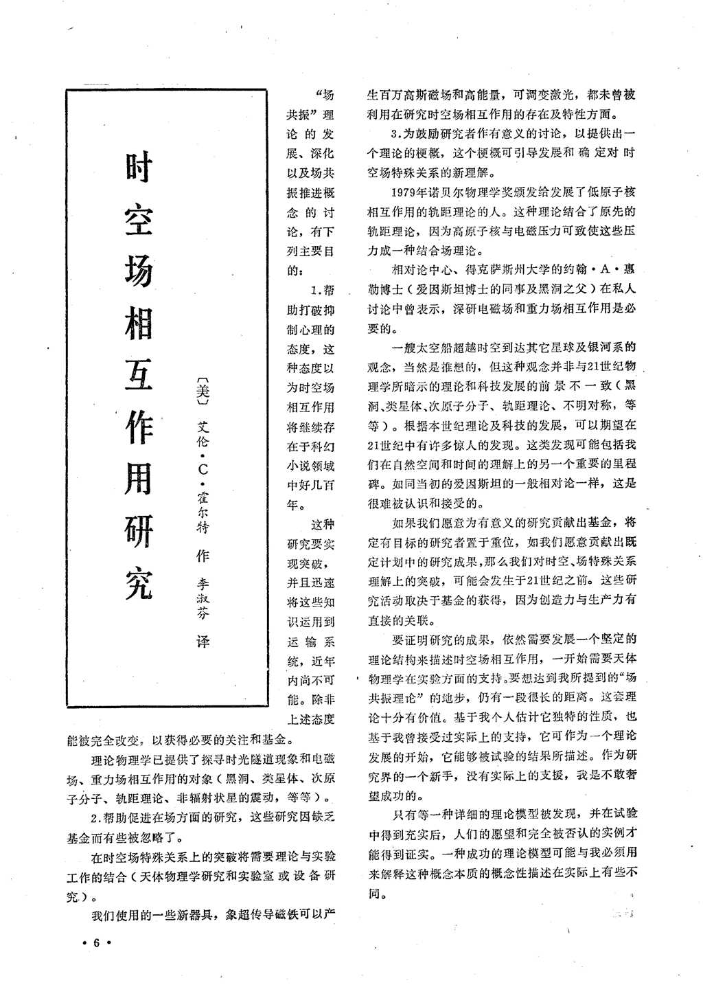 「怀旧杂志」飞碟探索1982年1期429 / 作者:ejinjing / 帖子ID:42228