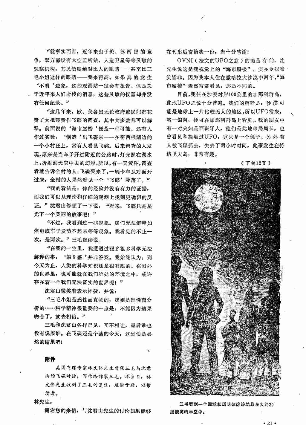「怀旧杂志」飞碟探索1982年1期886 / 作者:ejinjing / 帖子ID:42228