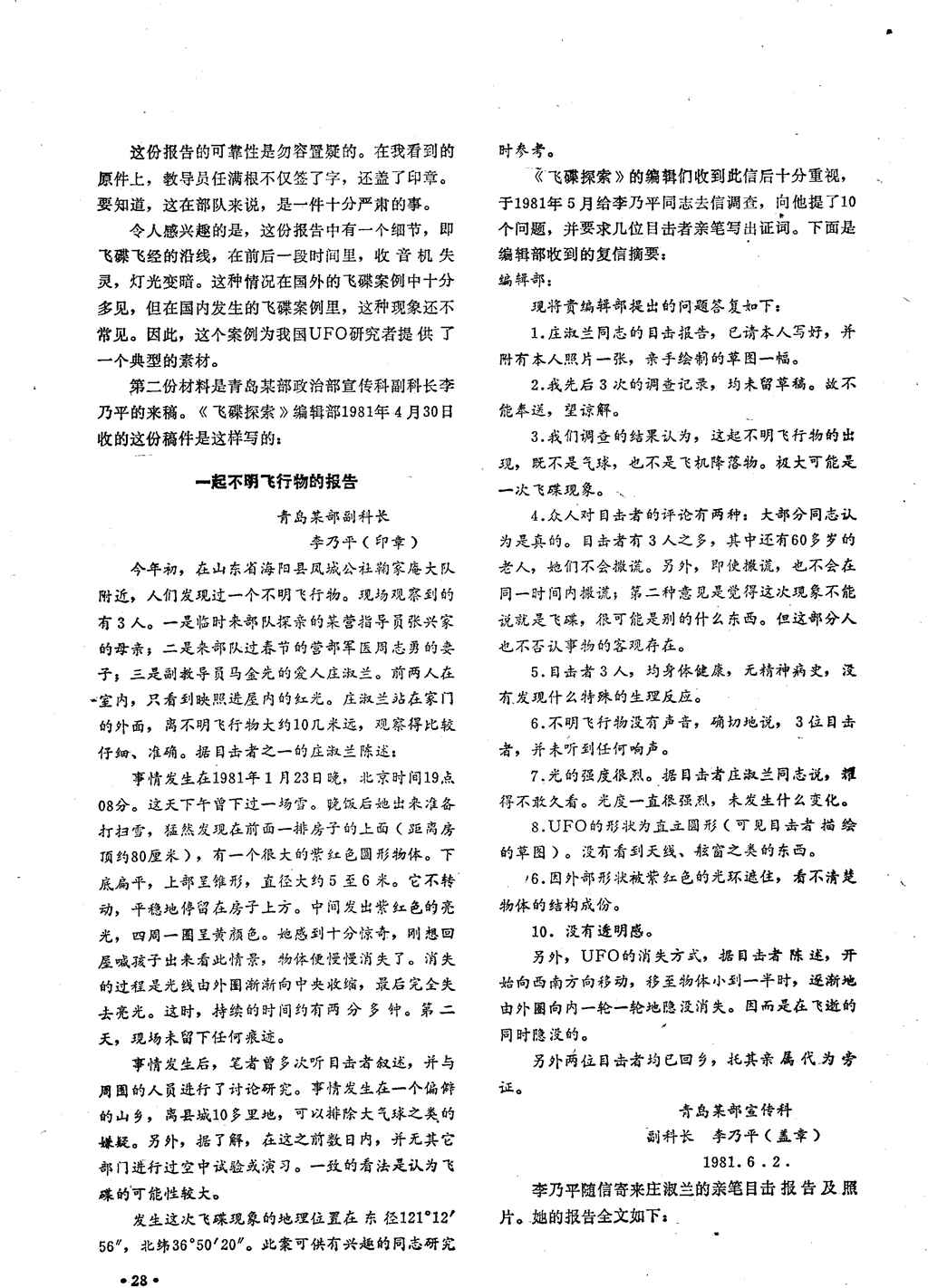 「怀旧杂志」飞碟探索1982年1期136 / 作者:ejinjing / 帖子ID:42228