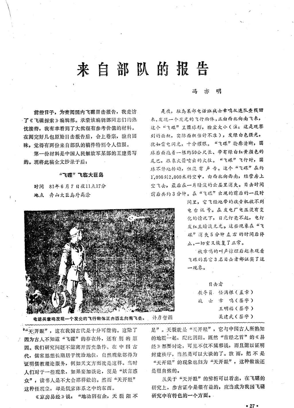 「怀旧杂志」飞碟探索1982年1期102 / 作者:ejinjing / 帖子ID:42228
