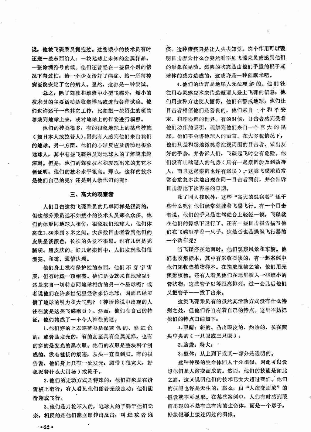 「怀旧杂志」飞碟探索1982年1期463 / 作者:ejinjing / 帖子ID:42228