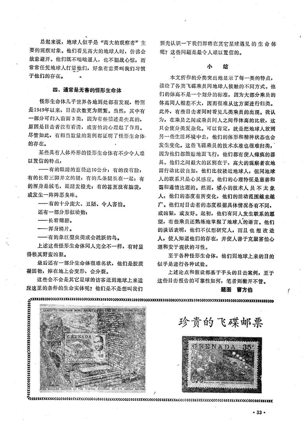 「怀旧杂志」飞碟探索1982年1期869 / 作者:ejinjing / 帖子ID:42228