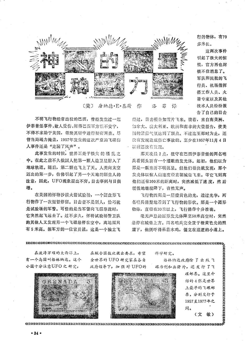 「怀旧杂志」飞碟探索1982年1期276 / 作者:ejinjing / 帖子ID:42228