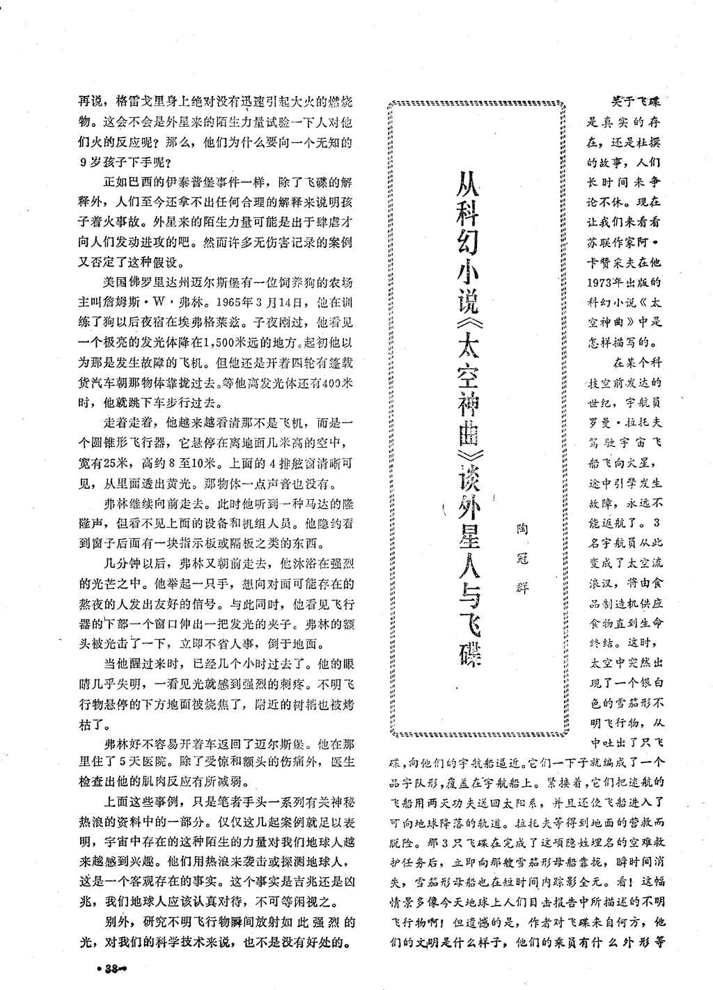 「怀旧杂志」飞碟探索1982年1期331 / 作者:ejinjing / 帖子ID:42228