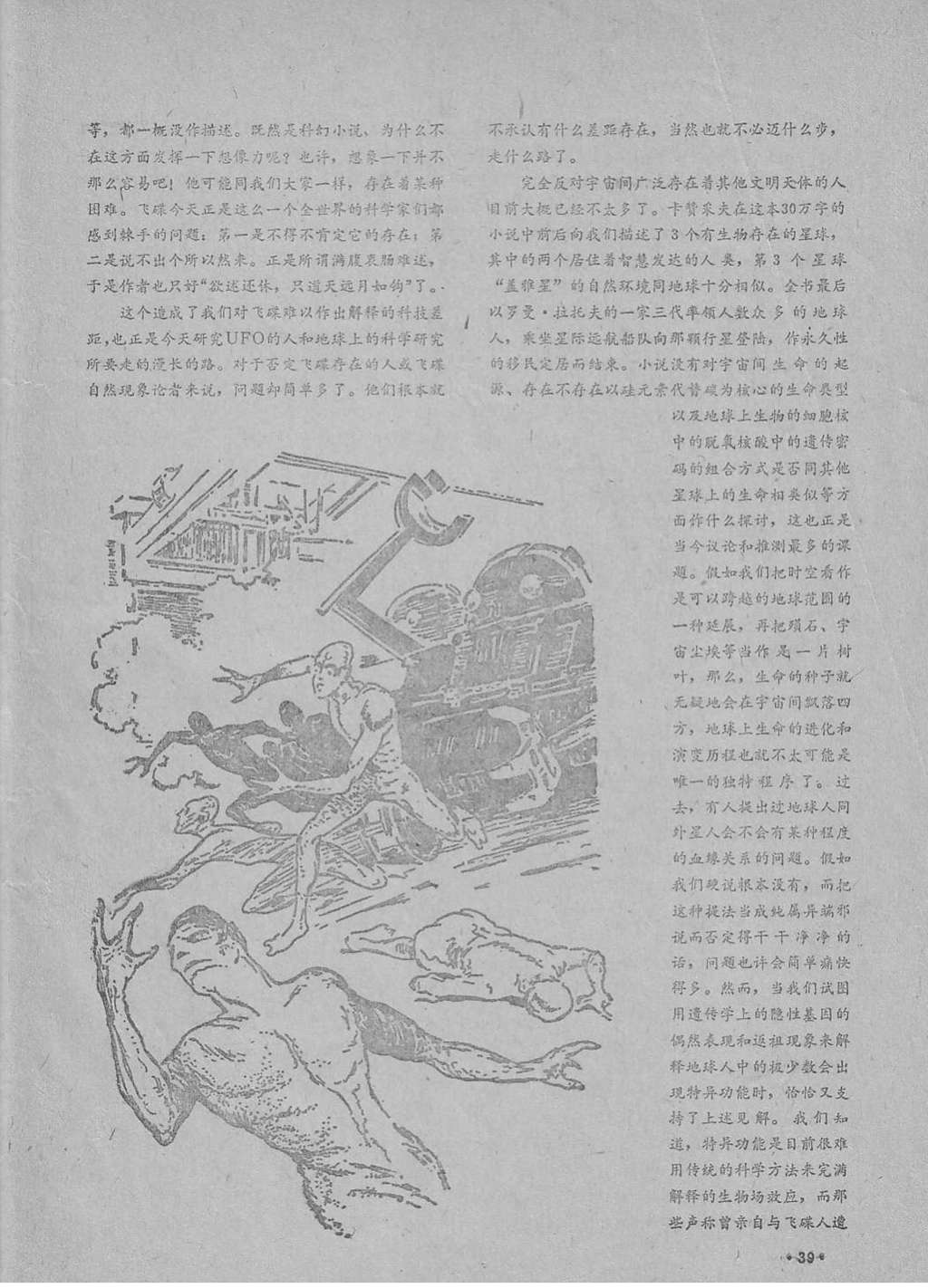 「怀旧杂志」飞碟探索1982年1期14 / 作者:ejinjing / 帖子ID:42228