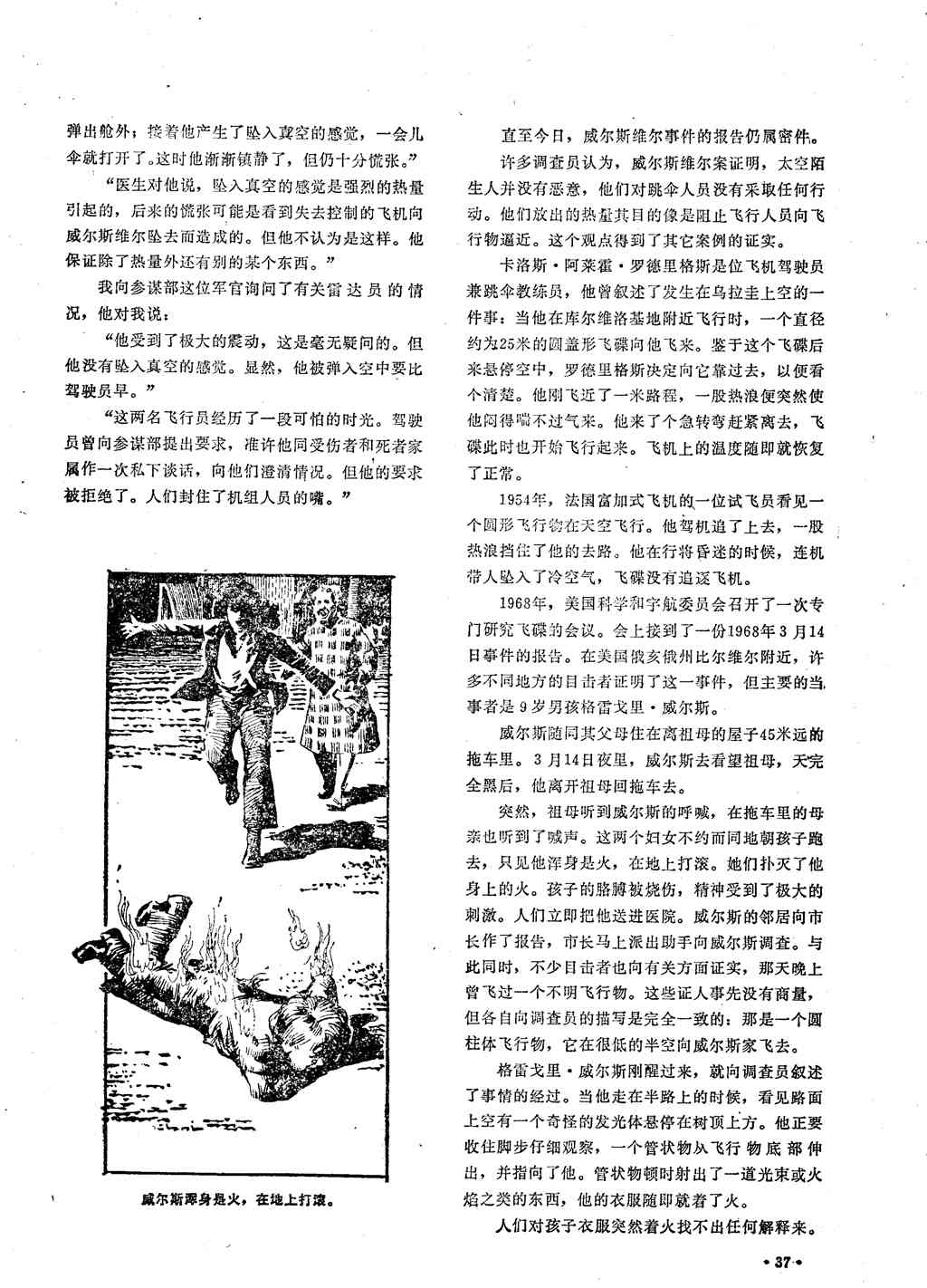 「怀旧杂志」飞碟探索1982年1期299 / 作者:ejinjing / 帖子ID:42228