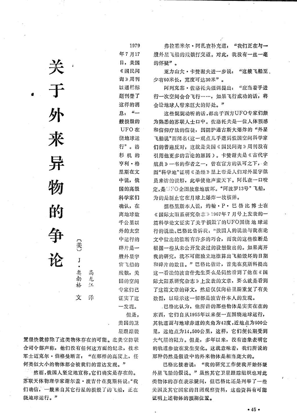 「怀旧杂志」飞碟探索1982年1期678 / 作者:ejinjing / 帖子ID:42228