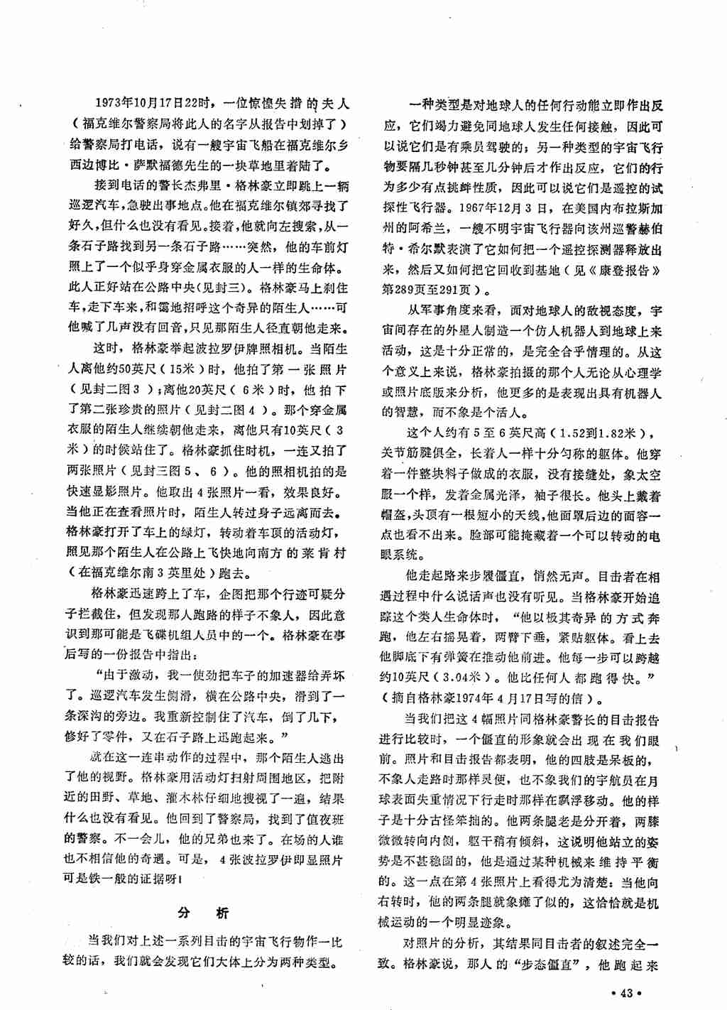 「怀旧杂志」飞碟探索1982年1期308 / 作者:ejinjing / 帖子ID:42228