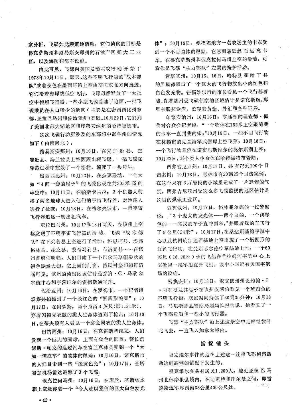 「怀旧杂志」飞碟探索1982年1期613 / 作者:ejinjing / 帖子ID:42228