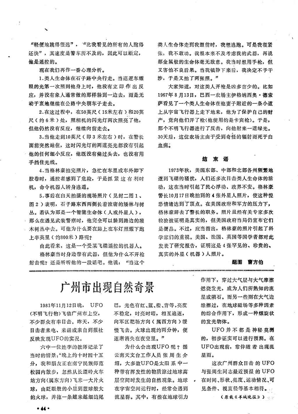 「怀旧杂志」飞碟探索1982年1期445 / 作者:ejinjing / 帖子ID:42228