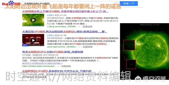 九月份真的有UFO舰队通过太阳并被地球看到了吗？你怎么看？468 / 作者:47971655 / 帖子ID:42267