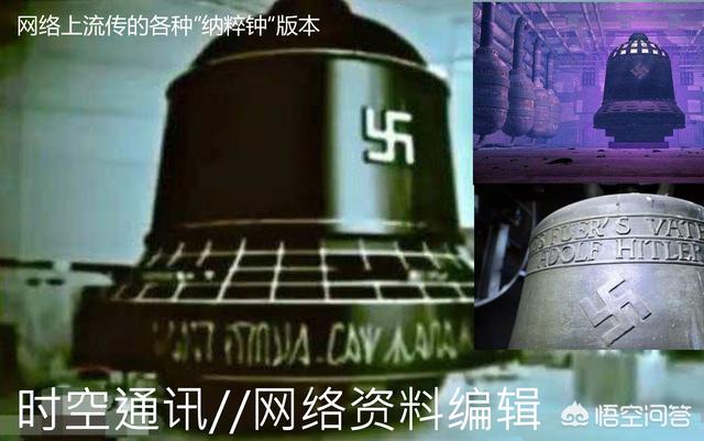希特勒真的得到了外星人的帮助吗，神秘的“纳粹钟”可以用科学解释吗，为什么？246 / 作者:a88225573 / 帖子ID:42542