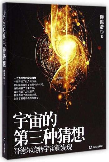哥德尔的旋转宇宙,时空旅行可能成为现实214 / 作者:keajoo / 帖子ID:42580