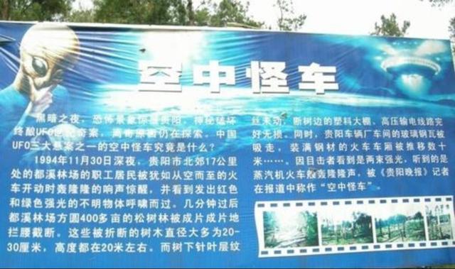 贵州凤凰山“空中怪车”事件疑点重重，地外生命所为？676 / 作者:闲不住a / 帖子ID:42686