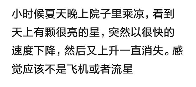身边真的有人有目击UFO的经历吗？网友们的经历是真的么……363 / 作者:5674152 / 帖子ID:42780