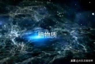 暗物质是什么，如何确定它存在185 / 作者:可梦吧 / 帖子ID:42895