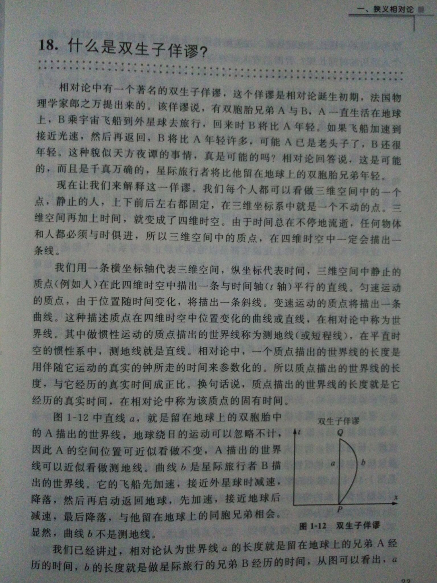 为什么以接近光速旅行感觉不到时间流逝？889 / 作者:jansie1314 / 帖子ID:43258