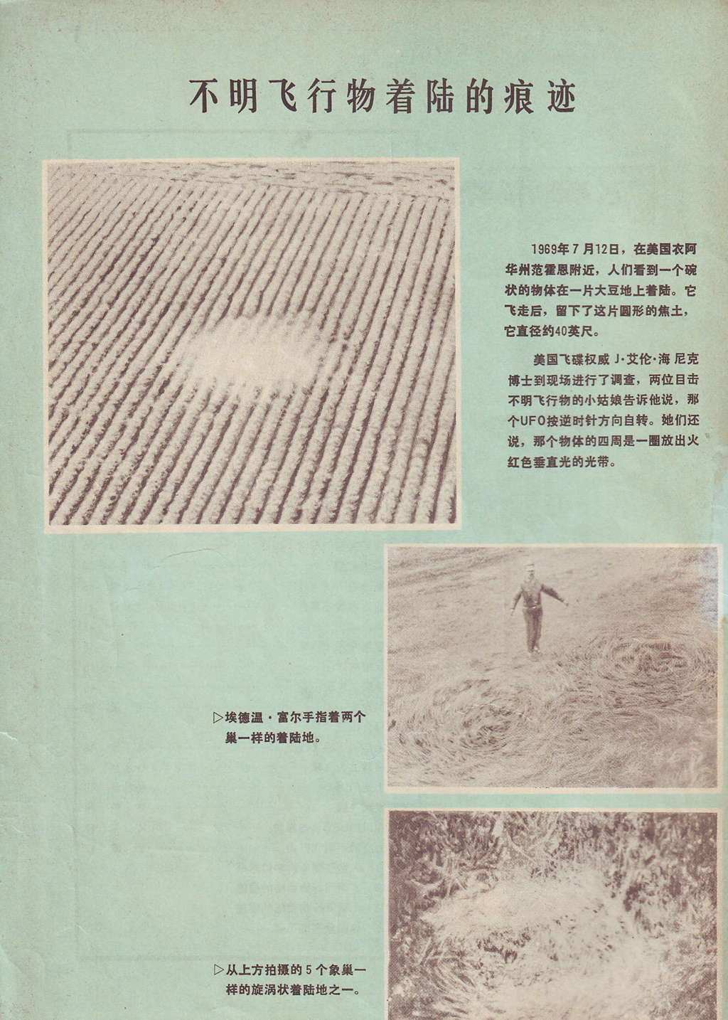 《飞碟探索》1982年第二期图解896 / 作者:ananokok / 帖子ID:43368