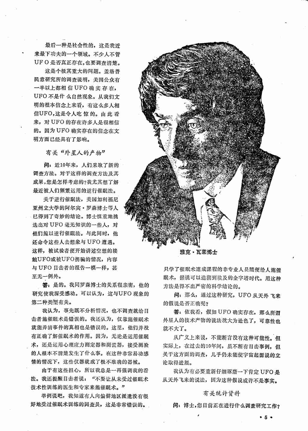 《飞碟探索》1982年第二期图解630 / 作者:ananokok / 帖子ID:43368