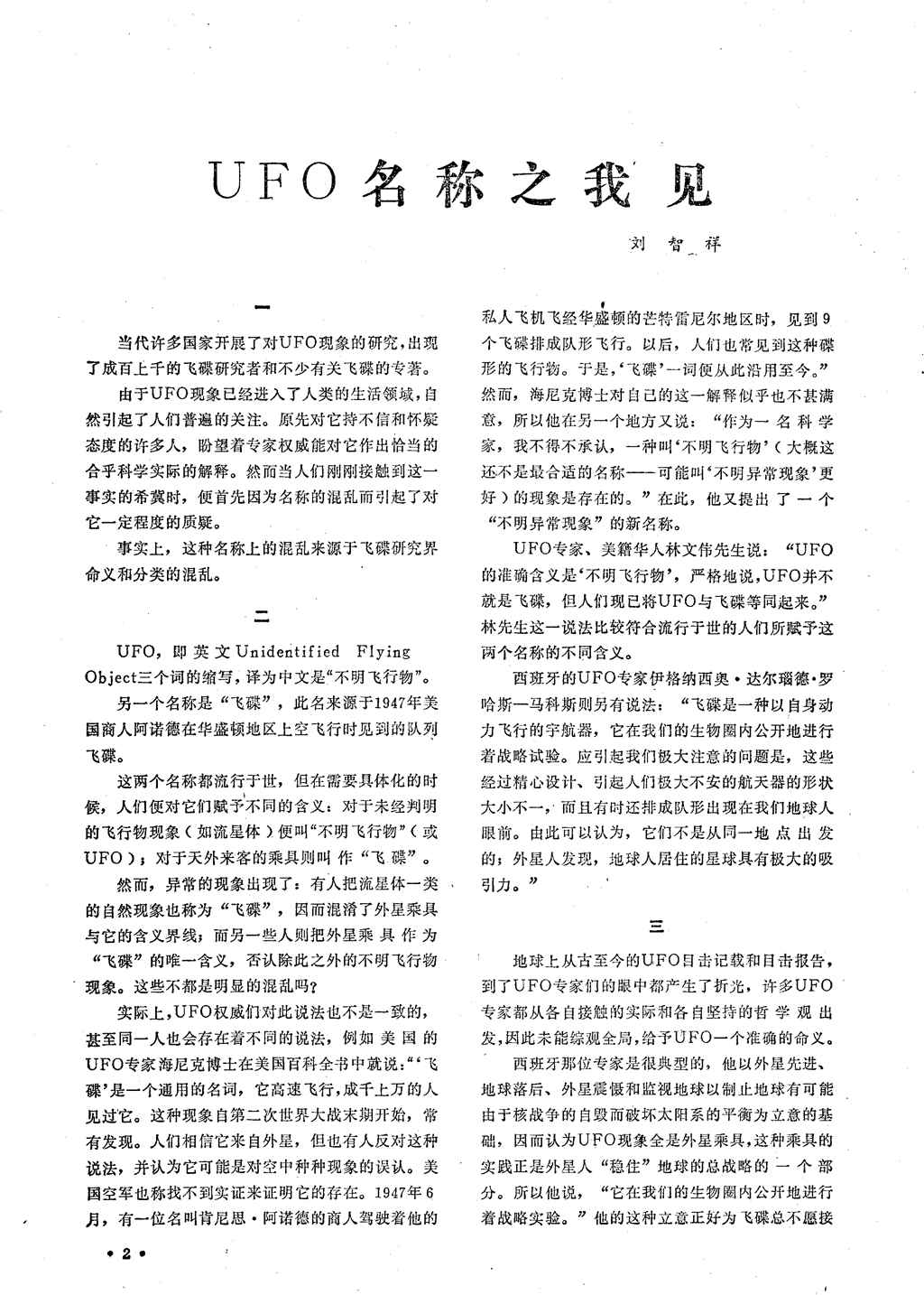 《飞碟探索》1982年第二期图解198 / 作者:ananokok / 帖子ID:43368