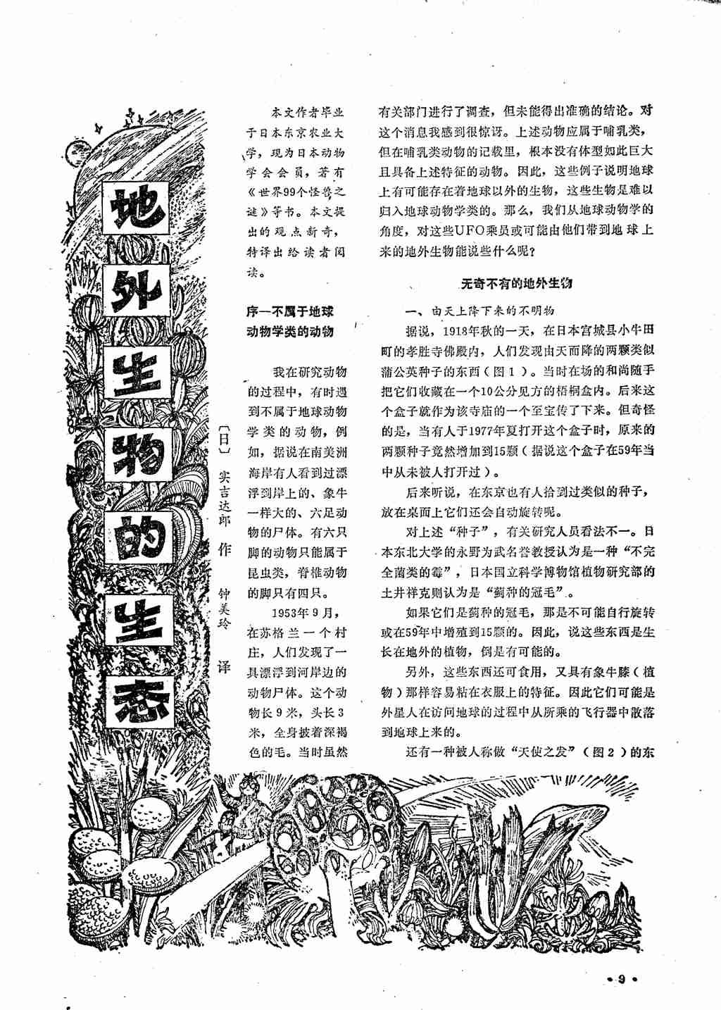 《飞碟探索》1982年第二期图解772 / 作者:ananokok / 帖子ID:43368