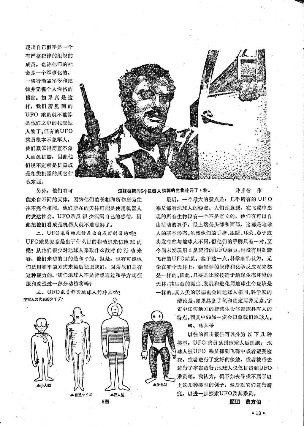 《飞碟探索》1982年第二期图解618 / 作者:ananokok / 帖子ID:43368