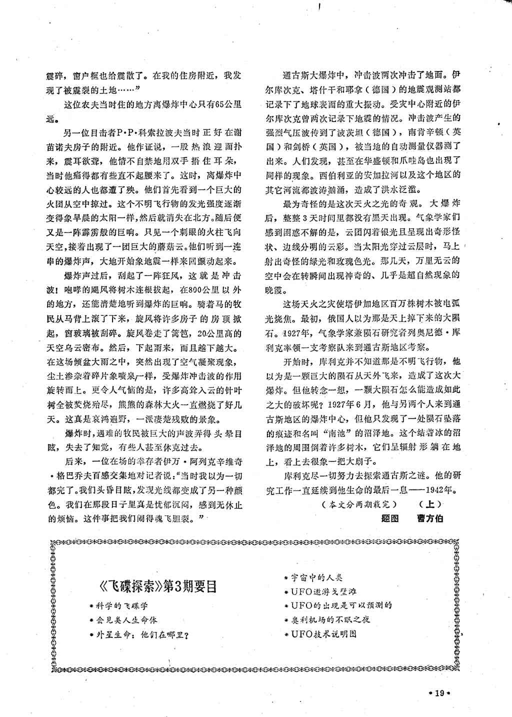 《飞碟探索》1982年第二期图解108 / 作者:ananokok / 帖子ID:43368