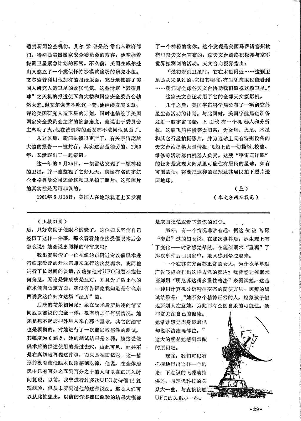 《飞碟探索》1982年第二期图解248 / 作者:ananokok / 帖子ID:43368