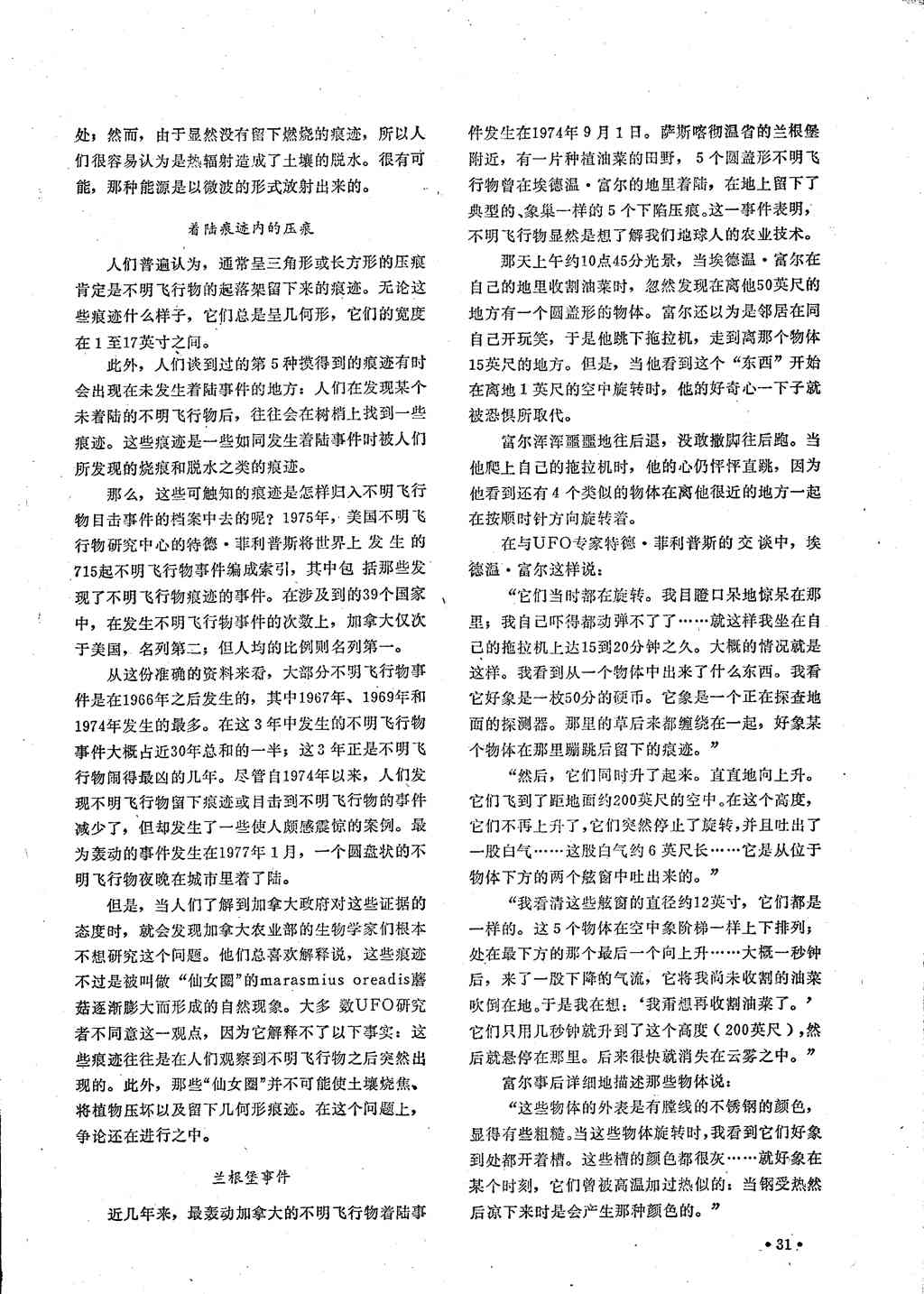 《飞碟探索》1982年第二期图解181 / 作者:ananokok / 帖子ID:43368