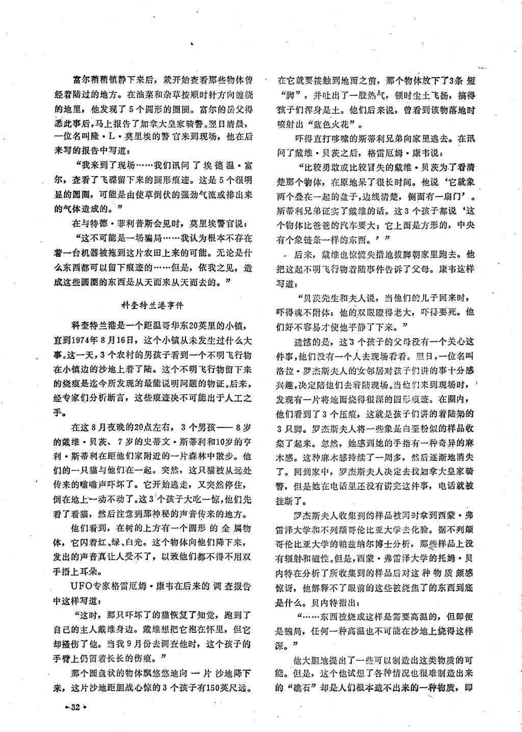 《飞碟探索》1982年第二期图解120 / 作者:ananokok / 帖子ID:43368