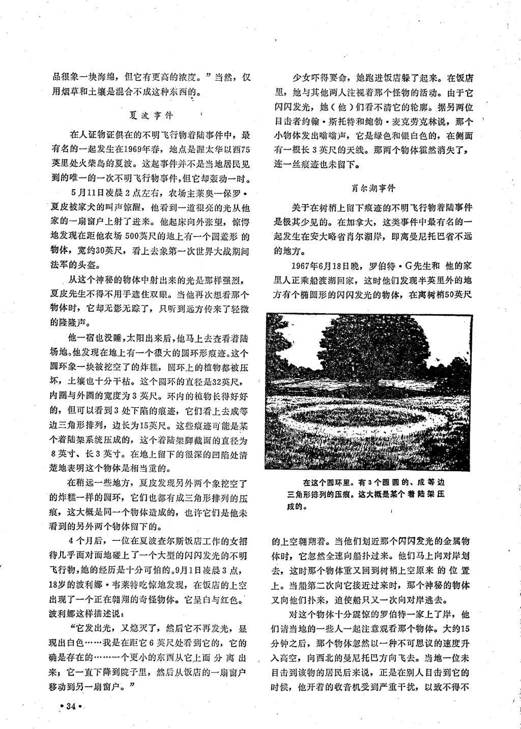 《飞碟探索》1982年第二期图解108 / 作者:ananokok / 帖子ID:43368