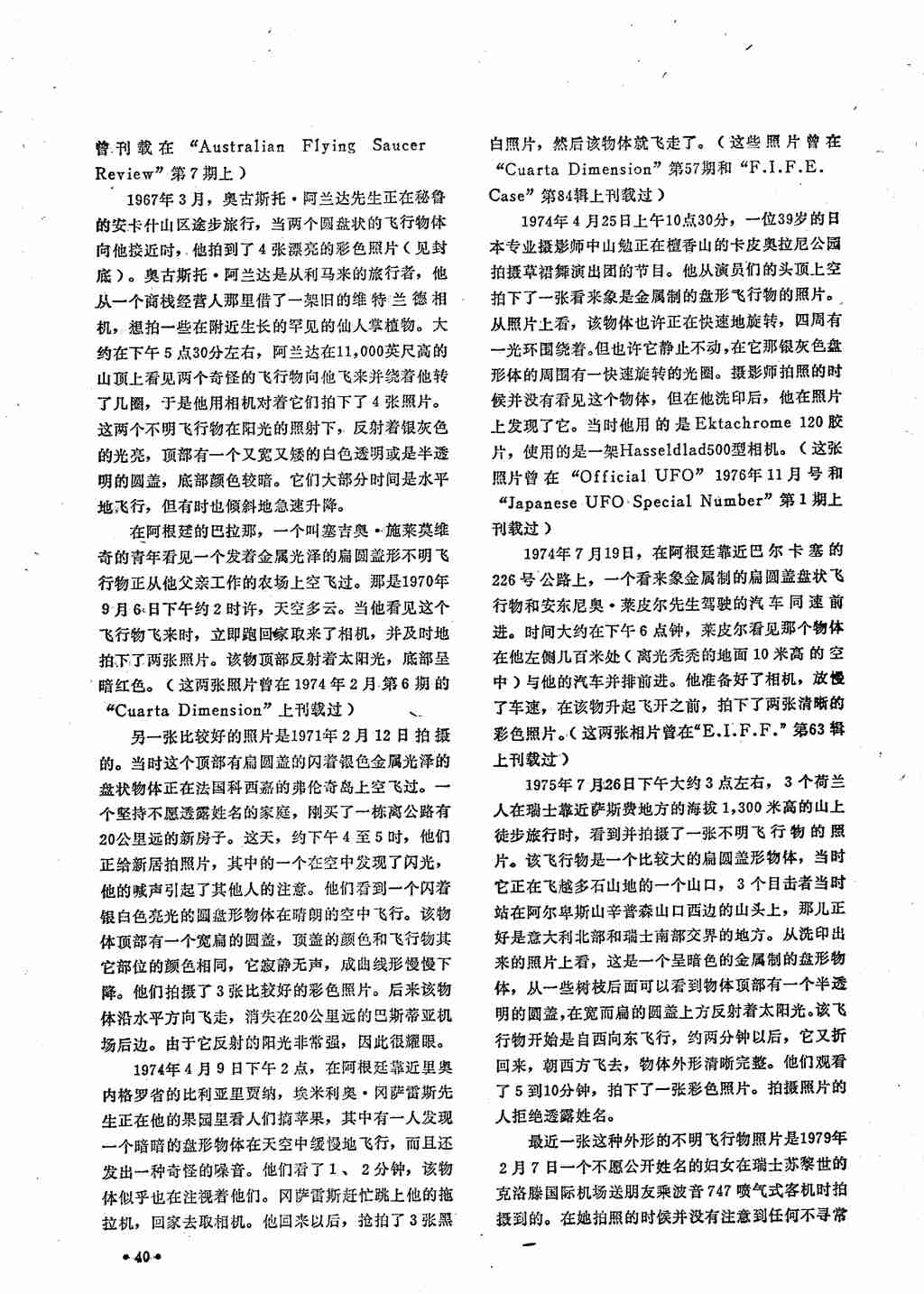 《飞碟探索》1982年第二期图解356 / 作者:ananokok / 帖子ID:43368