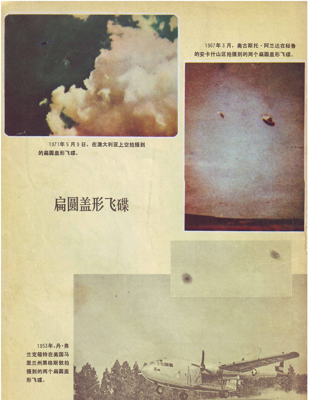 《飞碟探索》1982年第二期图解30 / 作者:ananokok / 帖子ID:43368
