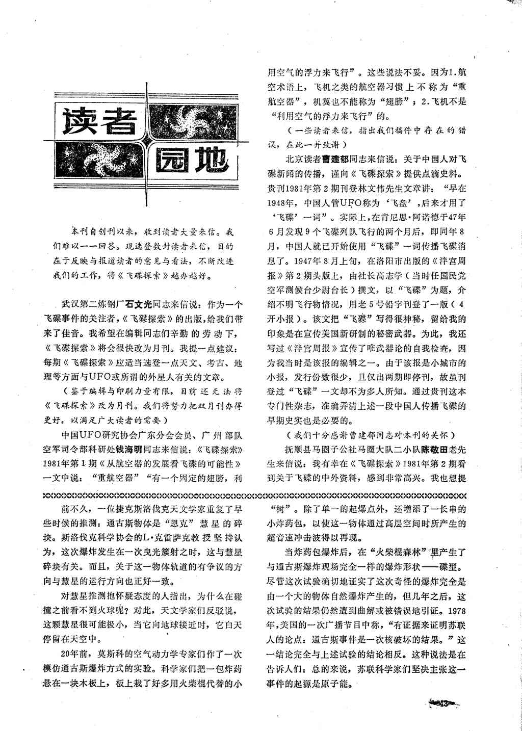 《飞碟探索》1982年第二期图解413 / 作者:ananokok / 帖子ID:43368