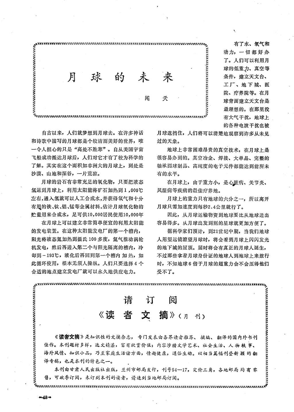 《飞碟探索》1982年第二期图解202 / 作者:ananokok / 帖子ID:43368