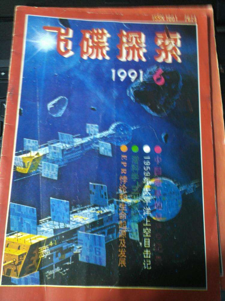 创刊38年的《飞碟探索》将停刊,开刊日期未定279 / 作者:nshukwrd / 帖子ID:43623