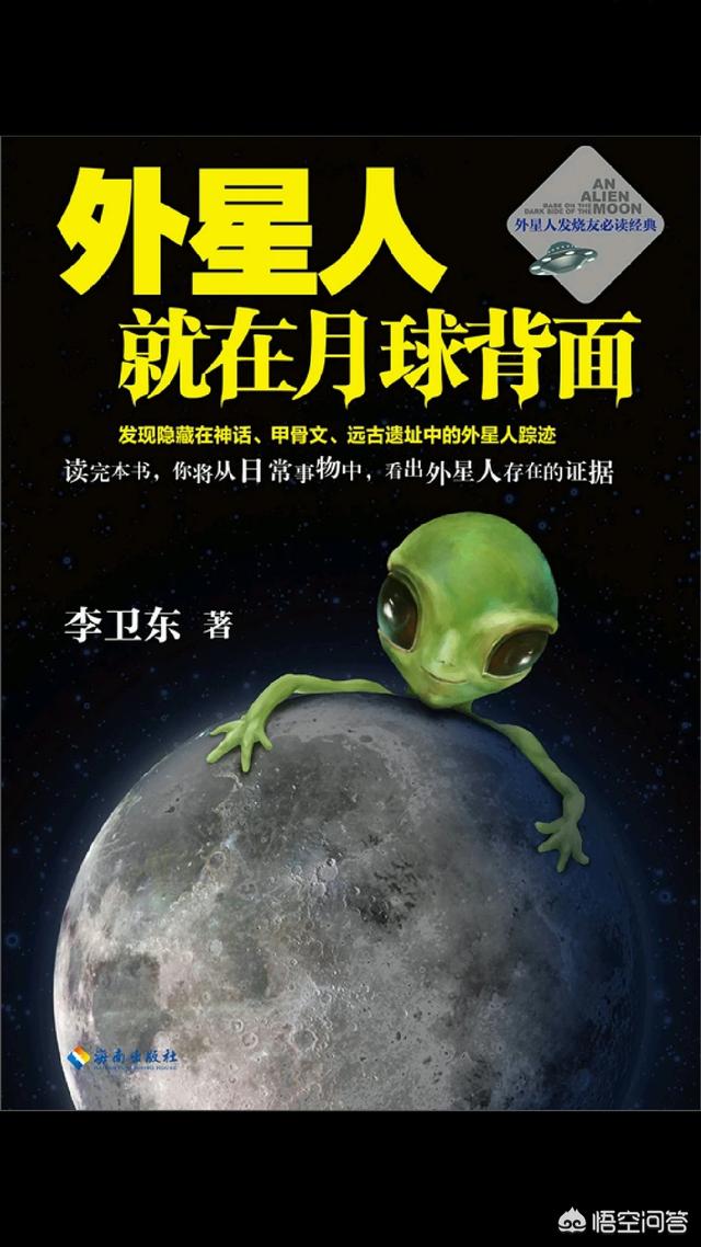 你看过《外星人就在月球背后》这本书吗？你认同作者的观点吗？会不会觉得是伪科学？561 / 作者:fvhPHALo / 帖子ID:43656
