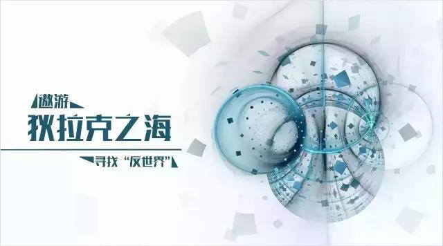 狄拉克之海是暗能量吗？535 / 作者:denUycof / 帖子ID:43708