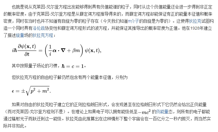 狄拉克之海是暗能量吗？837 / 作者:denUycof / 帖子ID:43708
