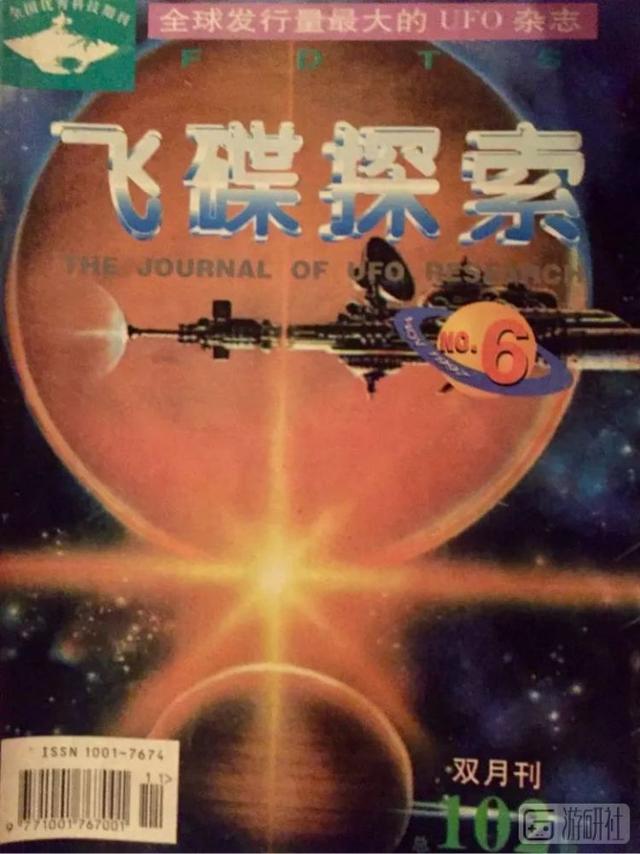 童年回忆《飞碟探索》休刊，一个集体热衷“神秘事件”的时代远去了598 / 作者:lkamxmk / 帖子ID:43710