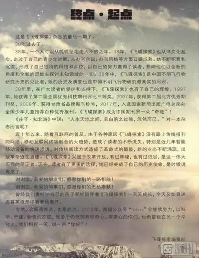 童年回忆《飞碟探索》休刊，一个集体热衷“神秘事件”的时代远去了35 / 作者:lkamxmk / 帖子ID:43710