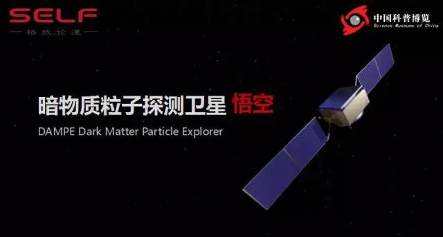 中国“悟空”重磅新成果：我们可能首次看到了暗物质！338 / 作者:ryJpvCAB / 帖子ID:43722