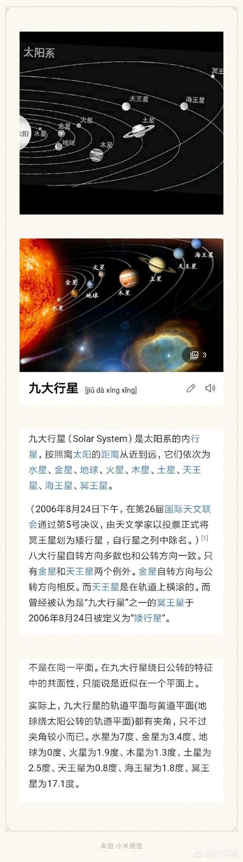 太阳系中的行星都在同一平面内吗？有相互垂直的平面轨道吗？374 / 作者:xiexueqiao / 帖子ID:43760