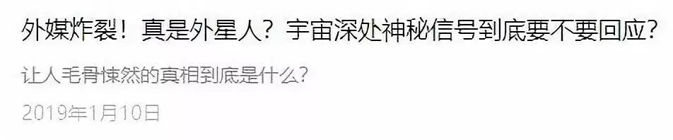 外星人发来神秘信息，不要回答？不要被骗！724 / 作者:5674152 / 帖子ID:43798