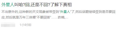 外星人发来神秘信息，不要回答？不要被骗！585 / 作者:5674152 / 帖子ID:43798