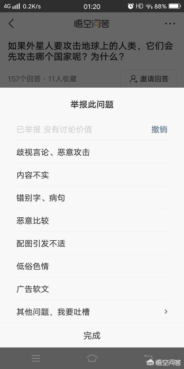 如果外星人要攻击地球上的人类，它们会先攻击哪个国家呢？为什么？62 / 作者:ovhmhmk / 帖子ID:43836