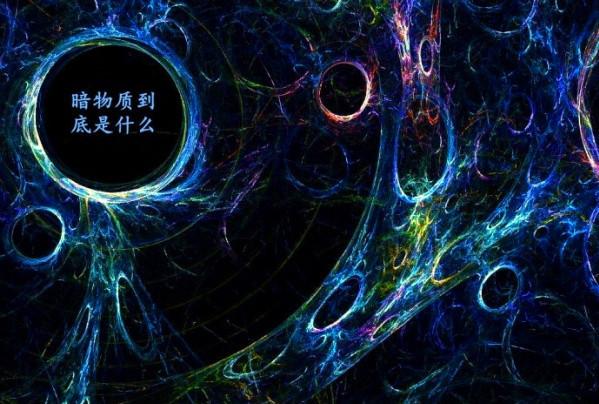 暗物质、暗能量、中子星、黑洞等都不是由原子构成的65 / 作者:donaldjackie / 帖子ID:43987
