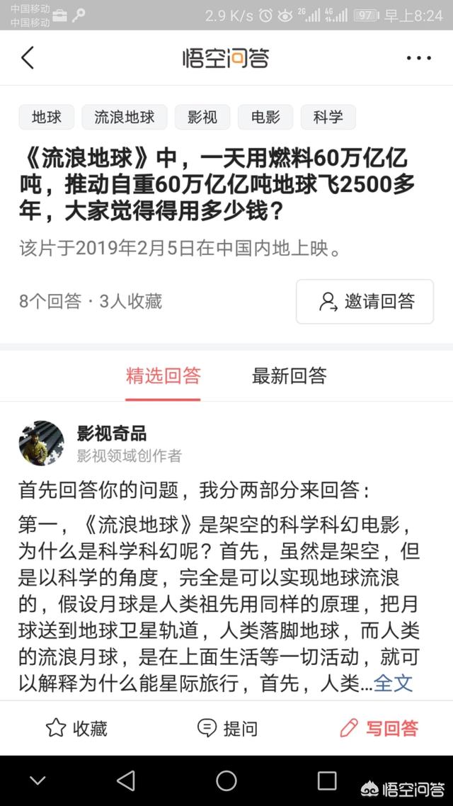 《流浪地球》中，一天用燃料60万亿亿吨，推动自重60万亿亿吨地球飞2500多年，大家觉得得用多少钱？314 / 作者:wason1 / 帖子ID:44193